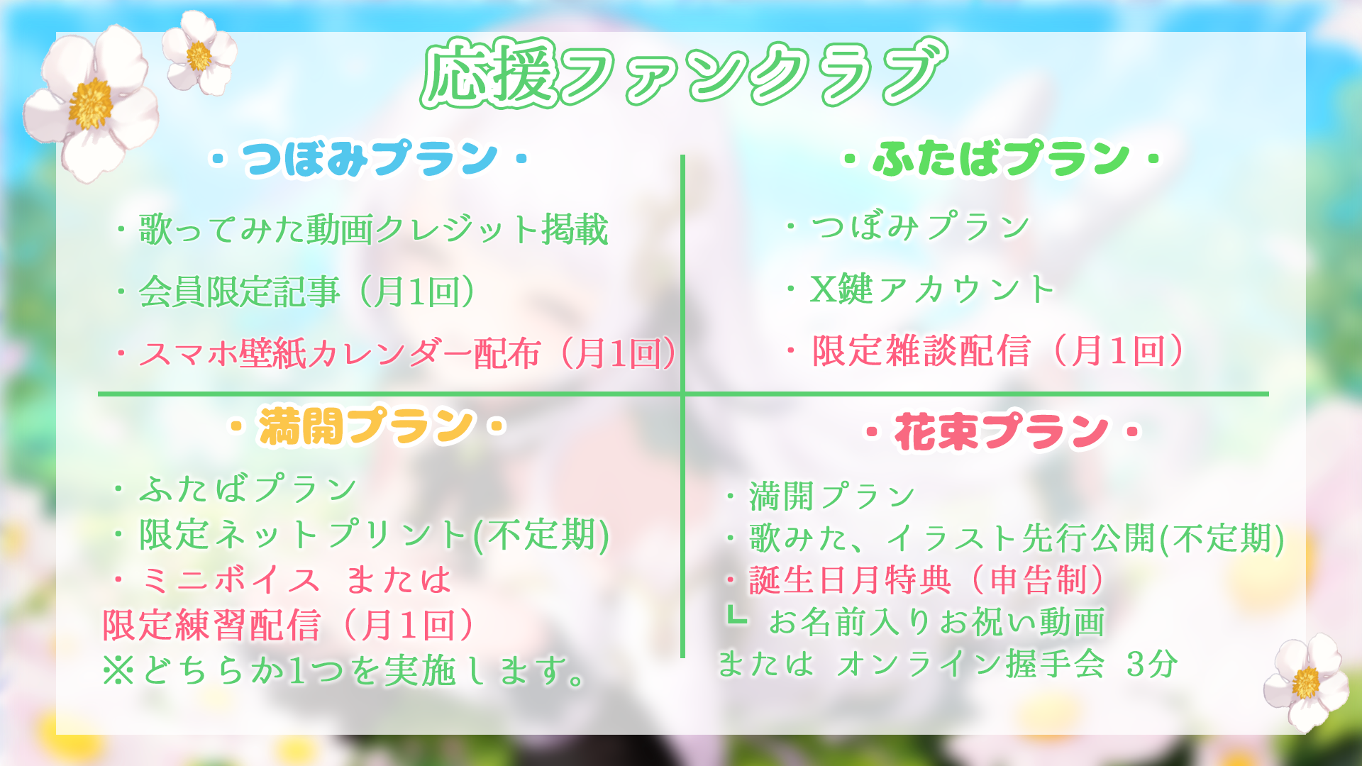 ファンクラブ.png