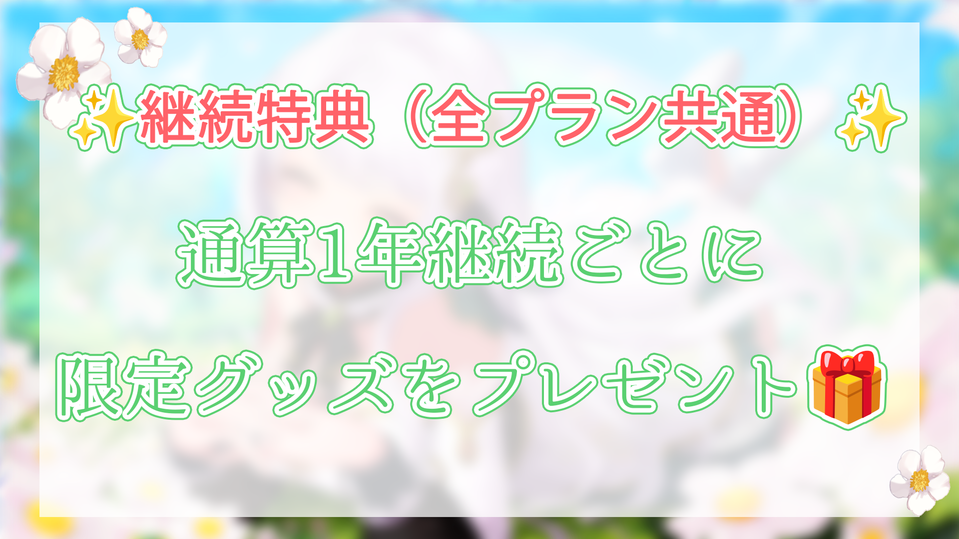 ファンクラブ2.png