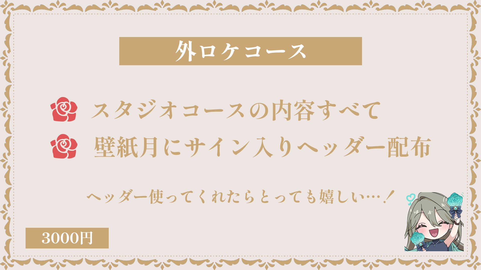 ライドリプラン紹介画像そとろけ.jpg