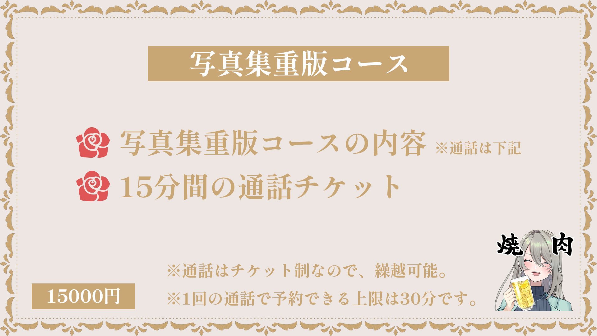 ライドリプラン紹介画像焼肉.jpg