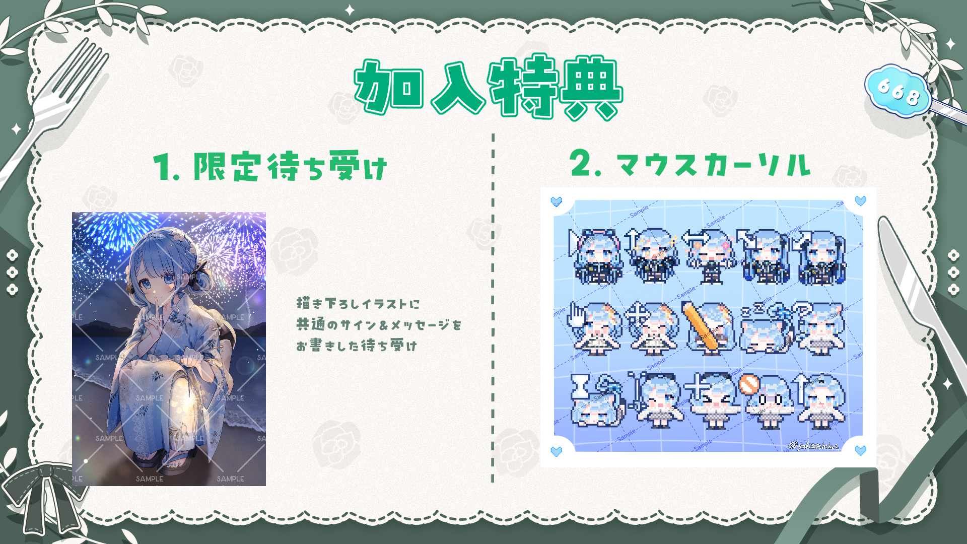 FANCLUBプラン_加入特典_更新Ver.png
