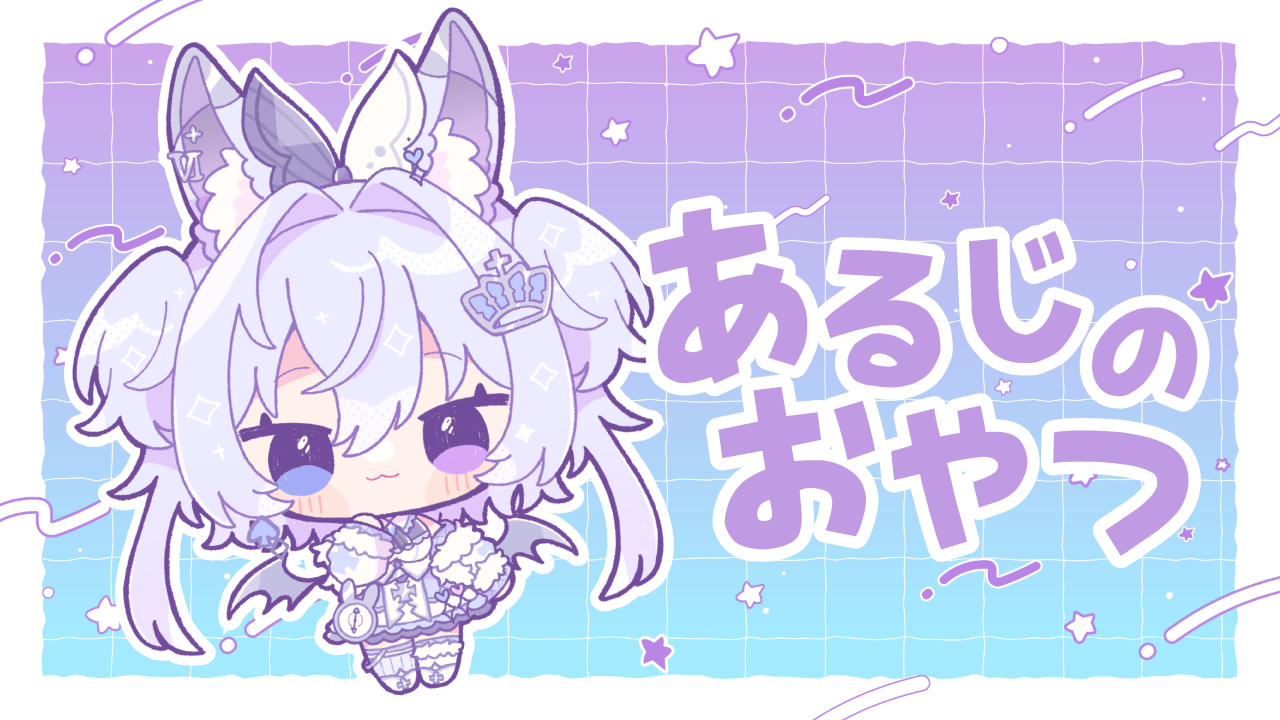 おやつ.png
