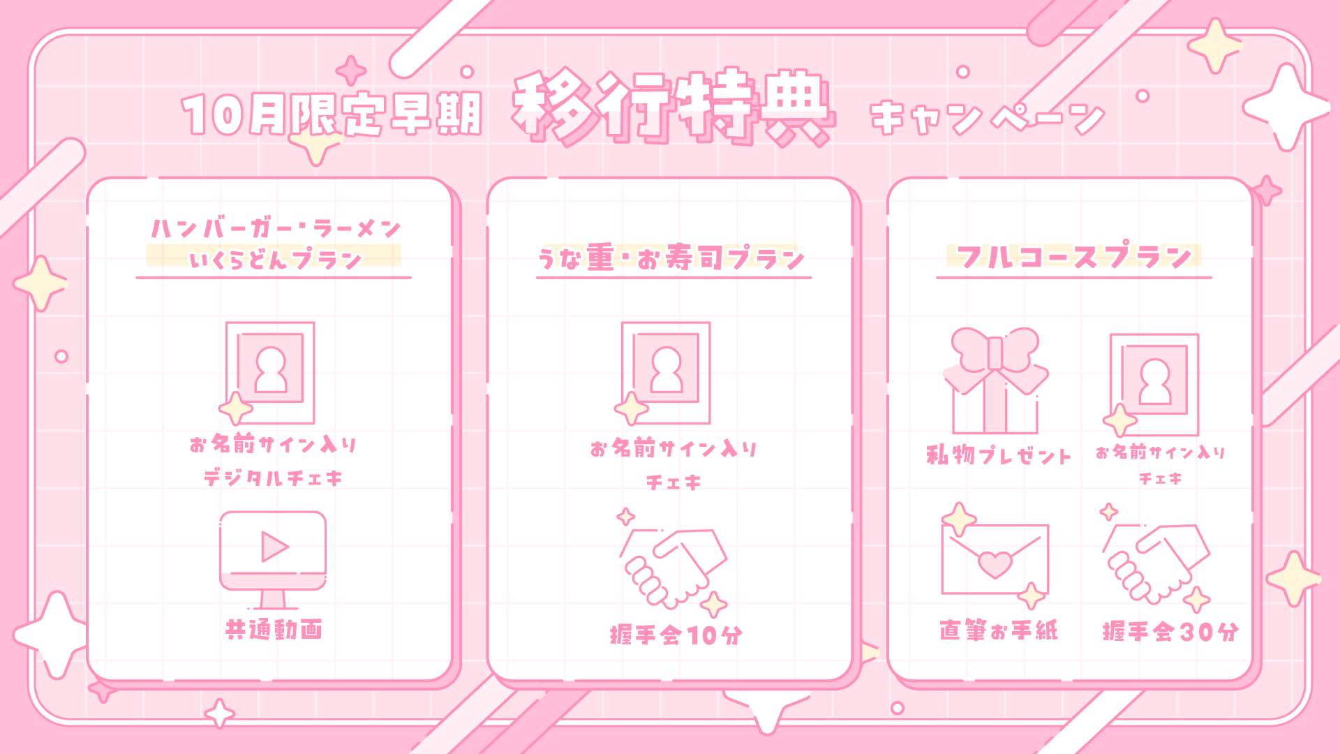 FC_10月移行キャンペーン.png