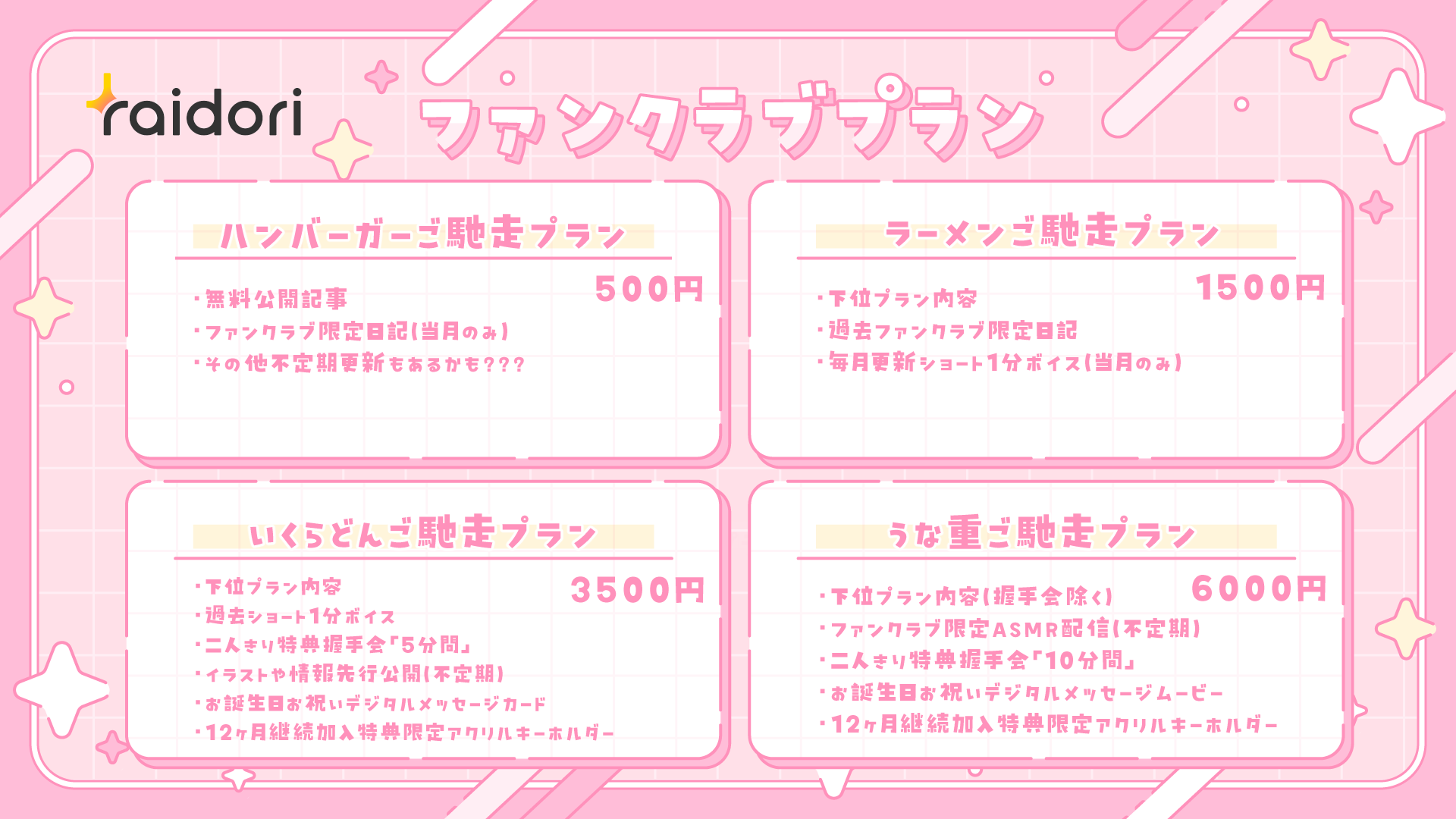 FCプラン一覧_1_1920.png