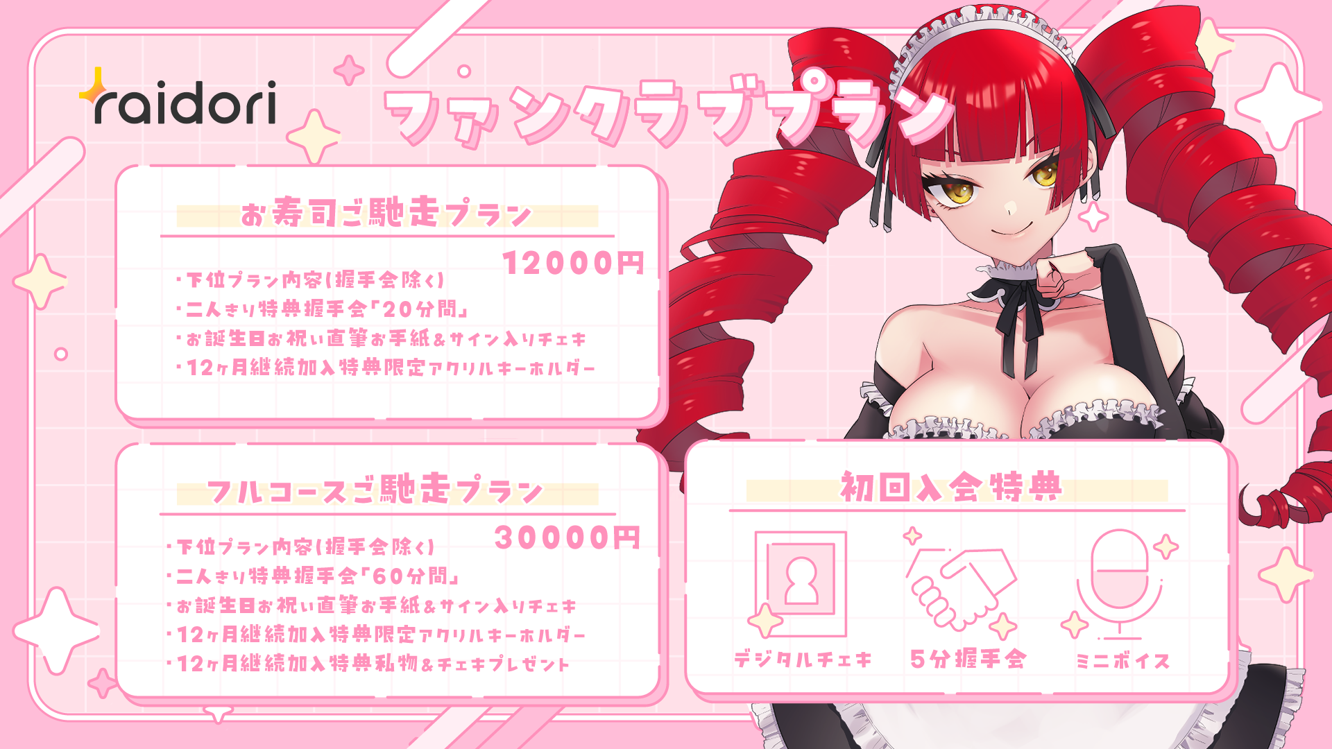FCプラン一覧_2_1920.png