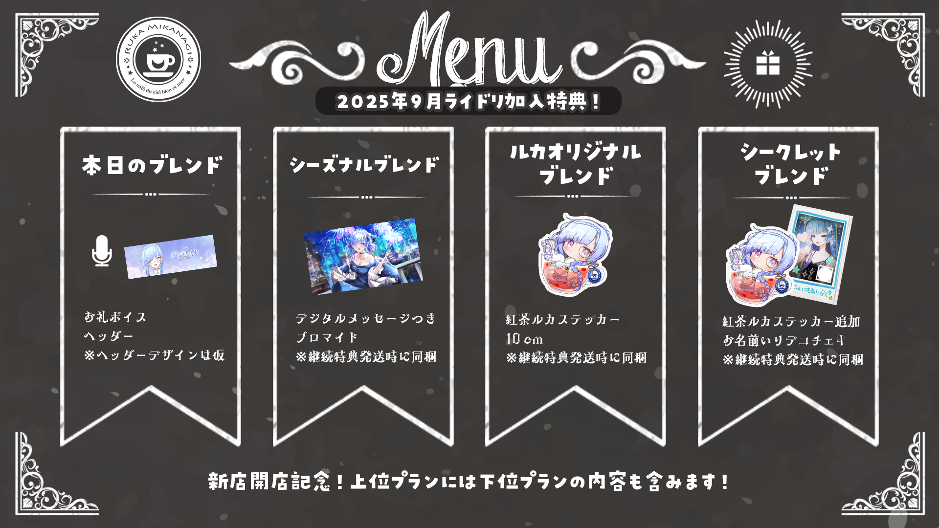 FANBOXMENU8月.png