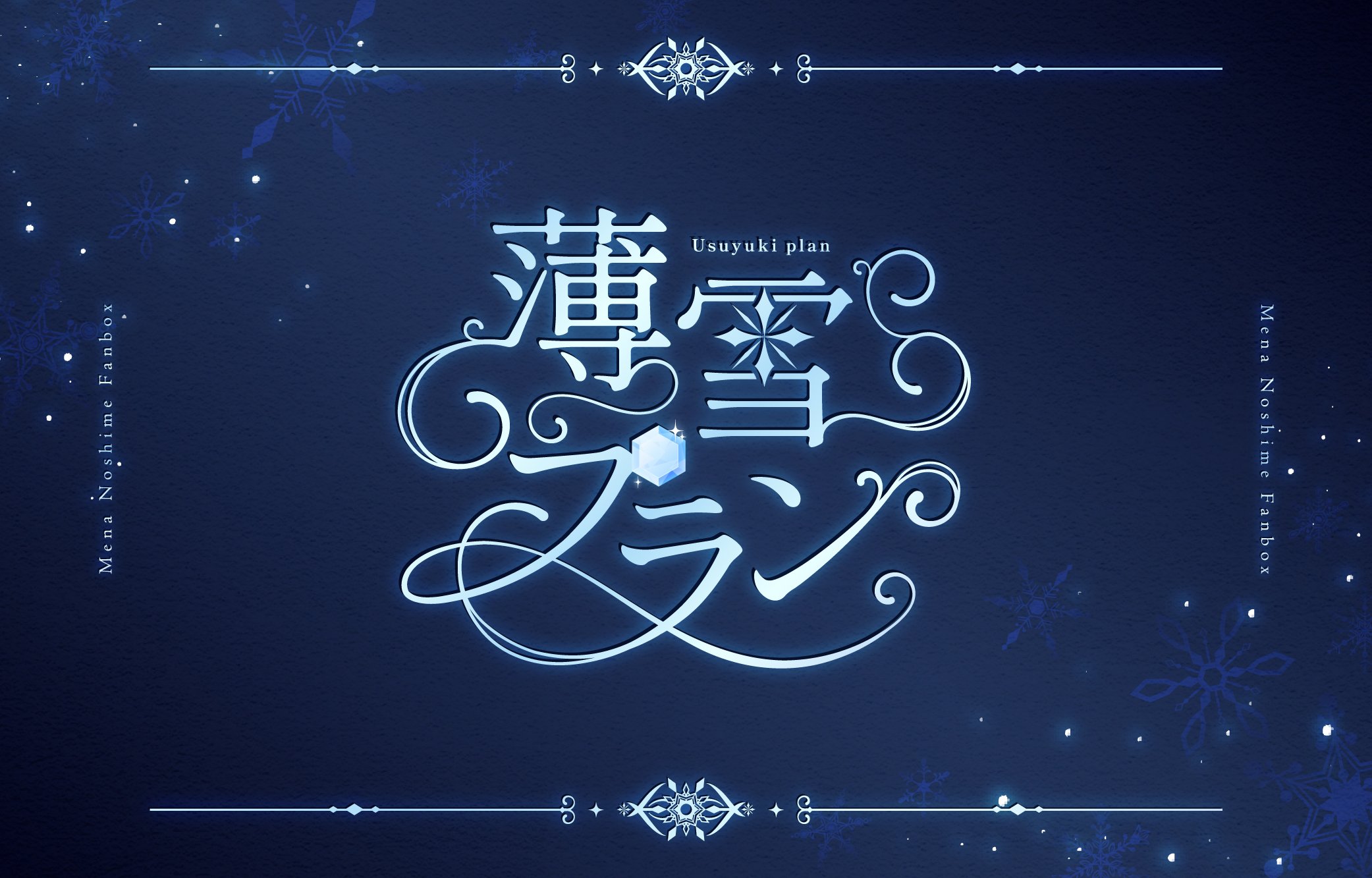 2薄雪_高画質版.jpg