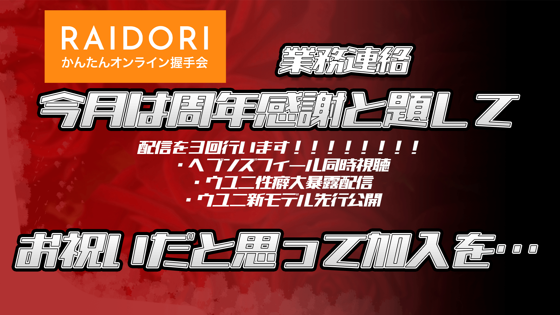 ライドリ告知　０９１１.png
