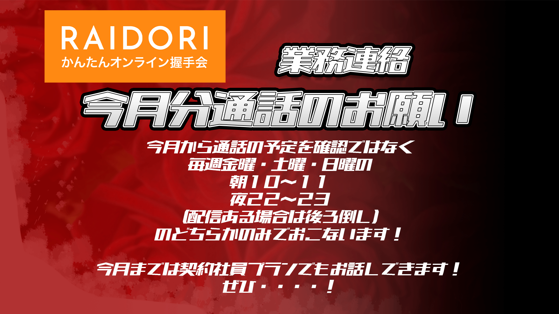 ライドリ告知.png