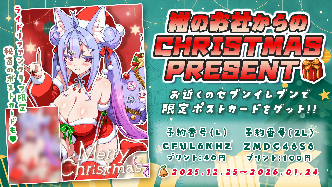 クリスマスネットプリント告知.jpg