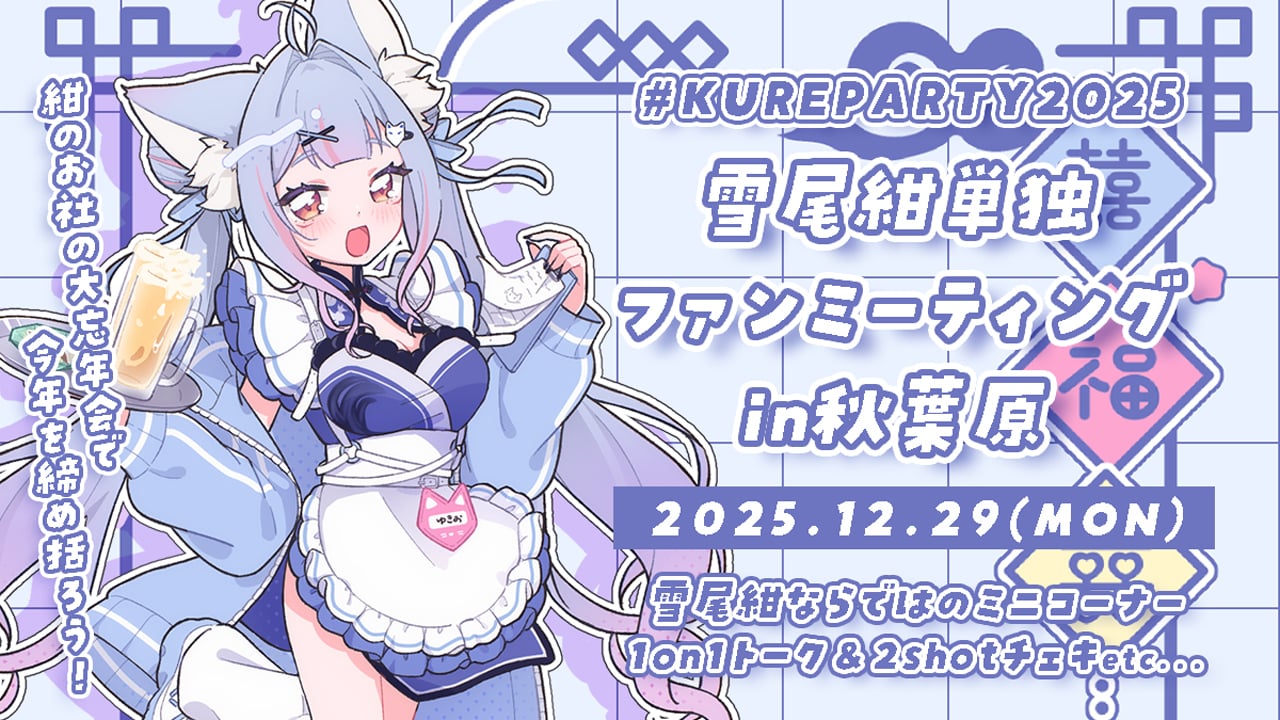 KUREPARTY2025.jpg