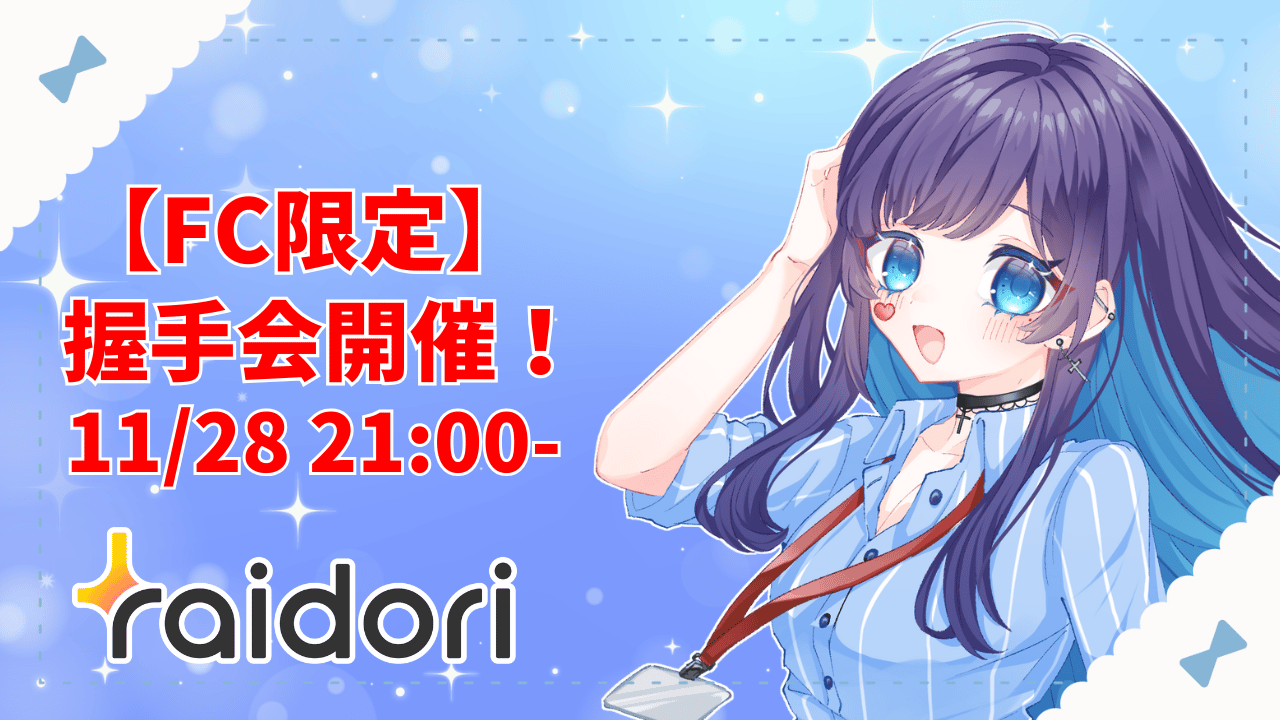 握手会.png