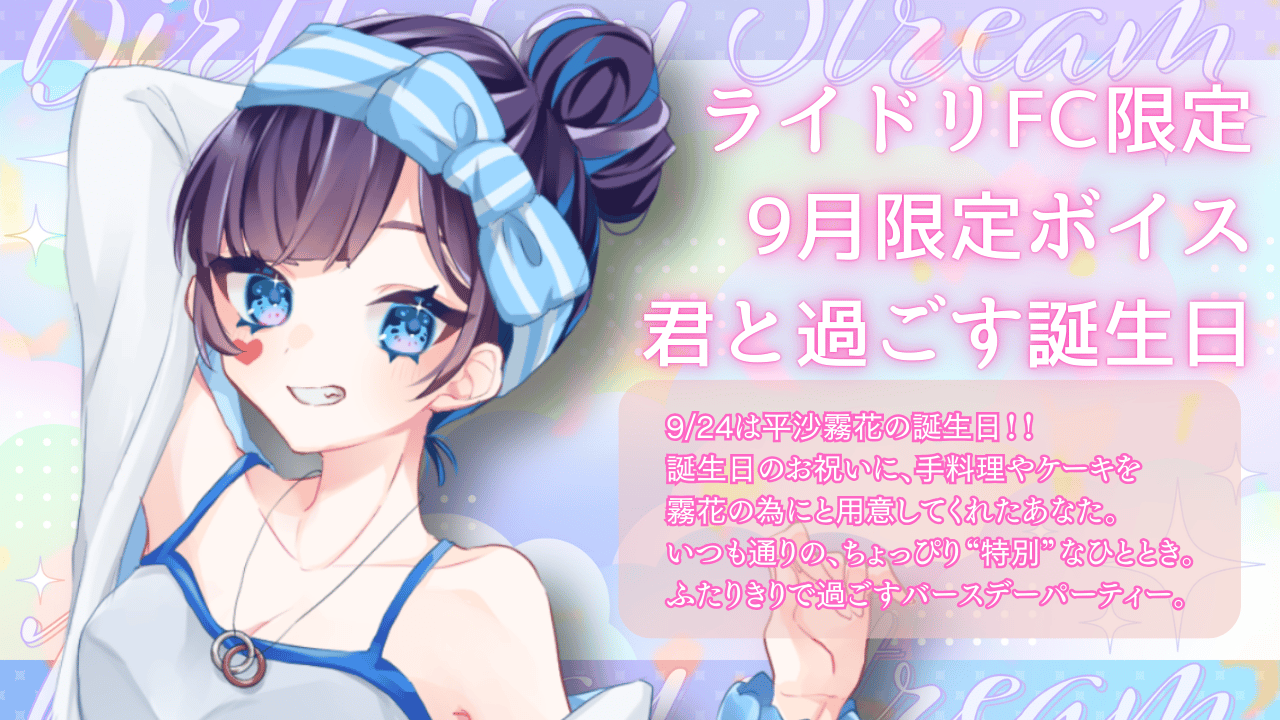 誕生日限定ボイス.png