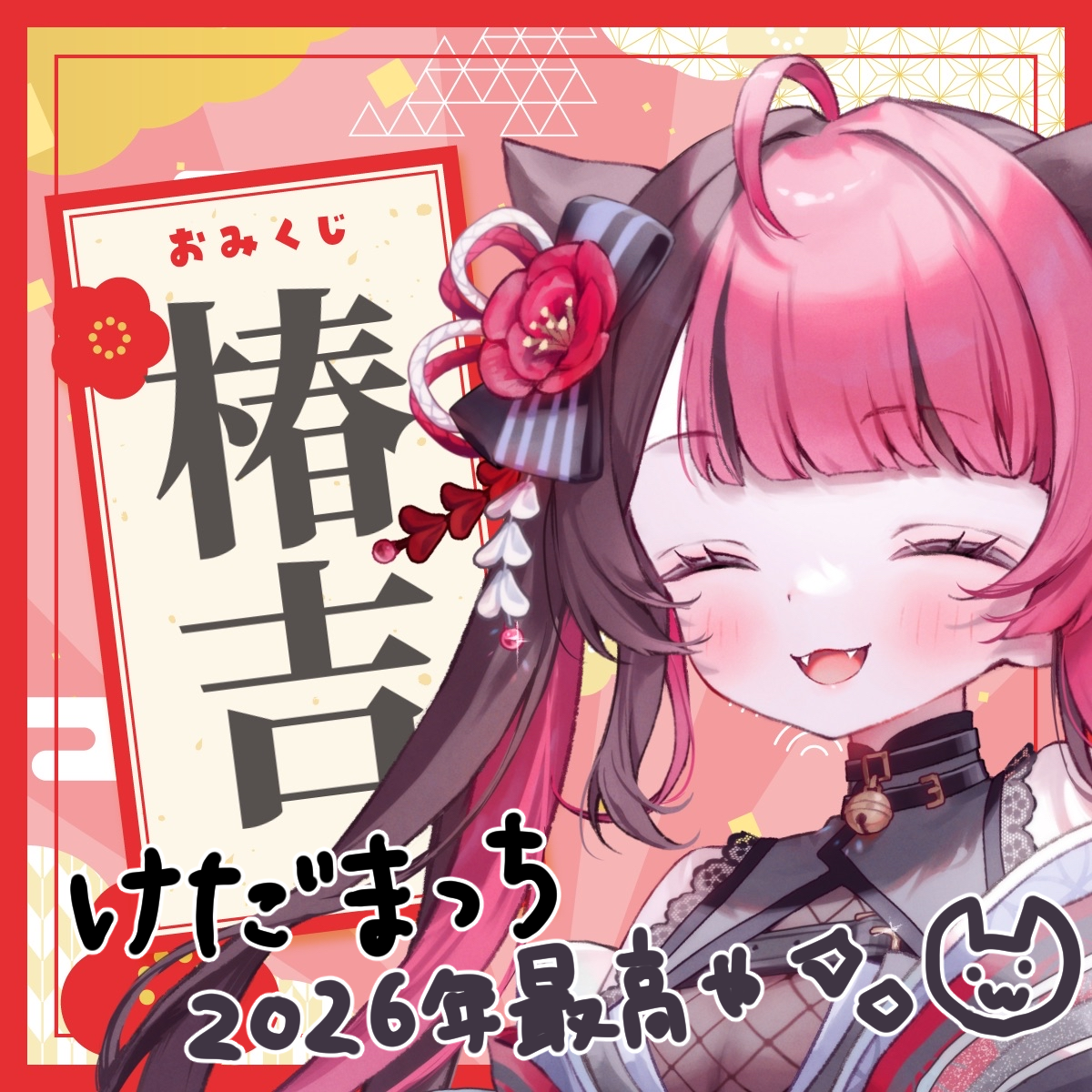 椿吉_けだまっち.png