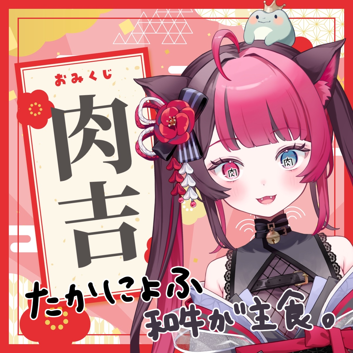 肉吉_たかにょふ.png