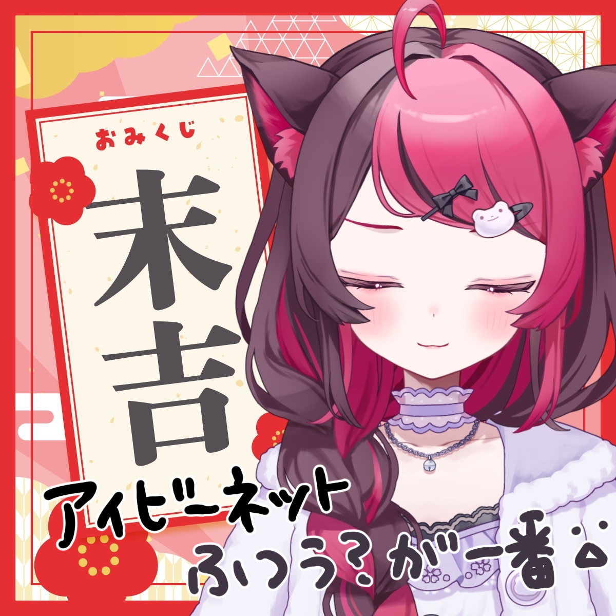 末吉_アイビーネット.png