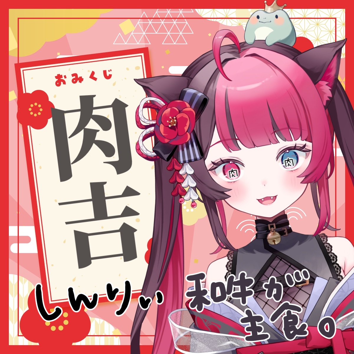肉吉_しんりぃ.png