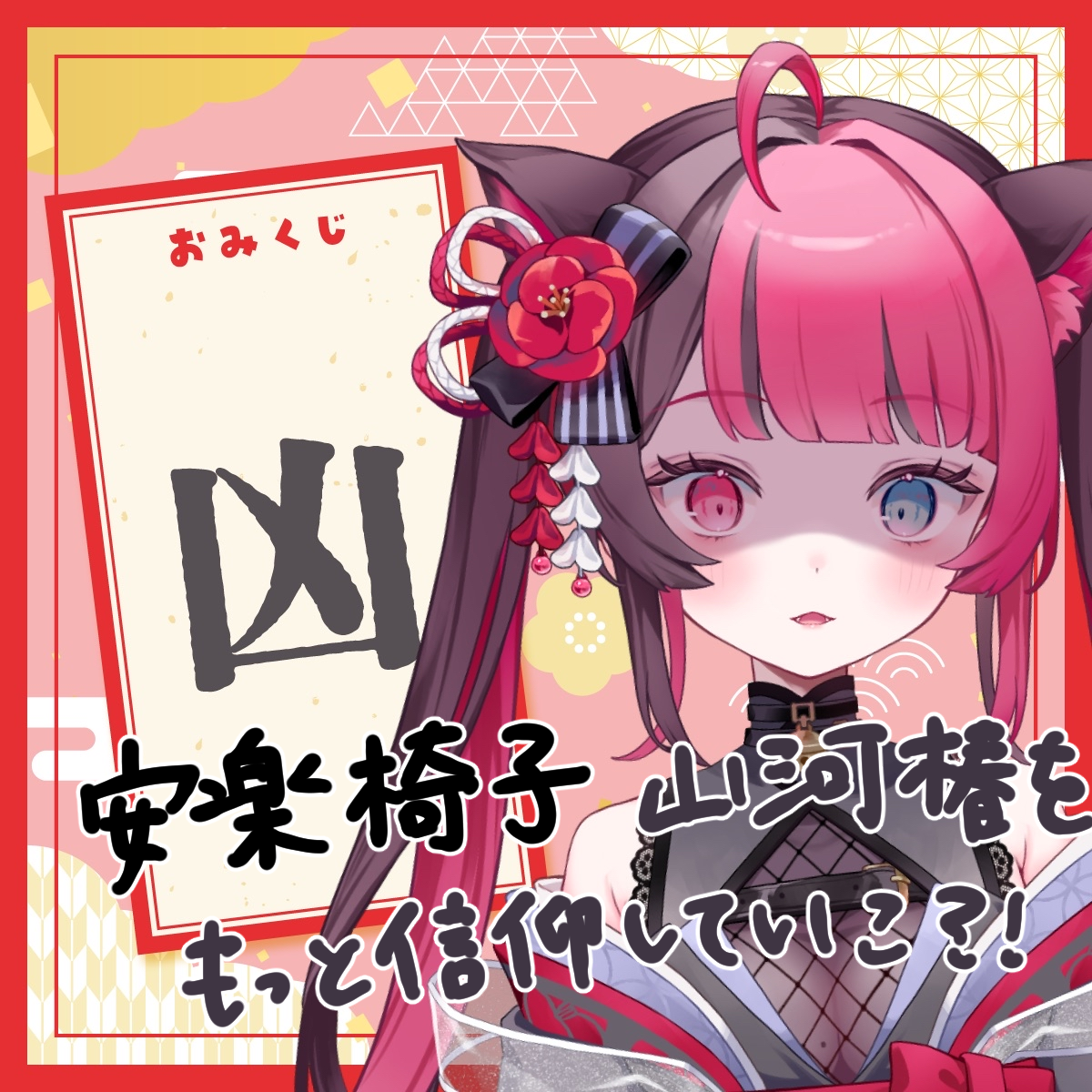 凶_安楽椅子.png