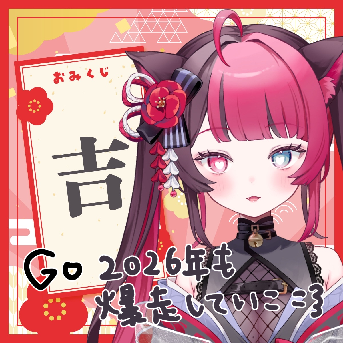 吉_GO.png