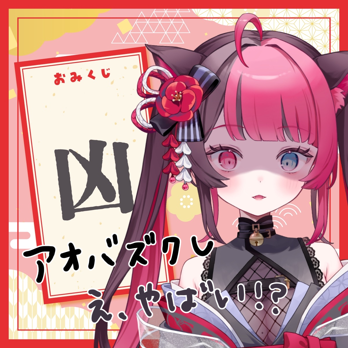 凶_アオバズクし.png