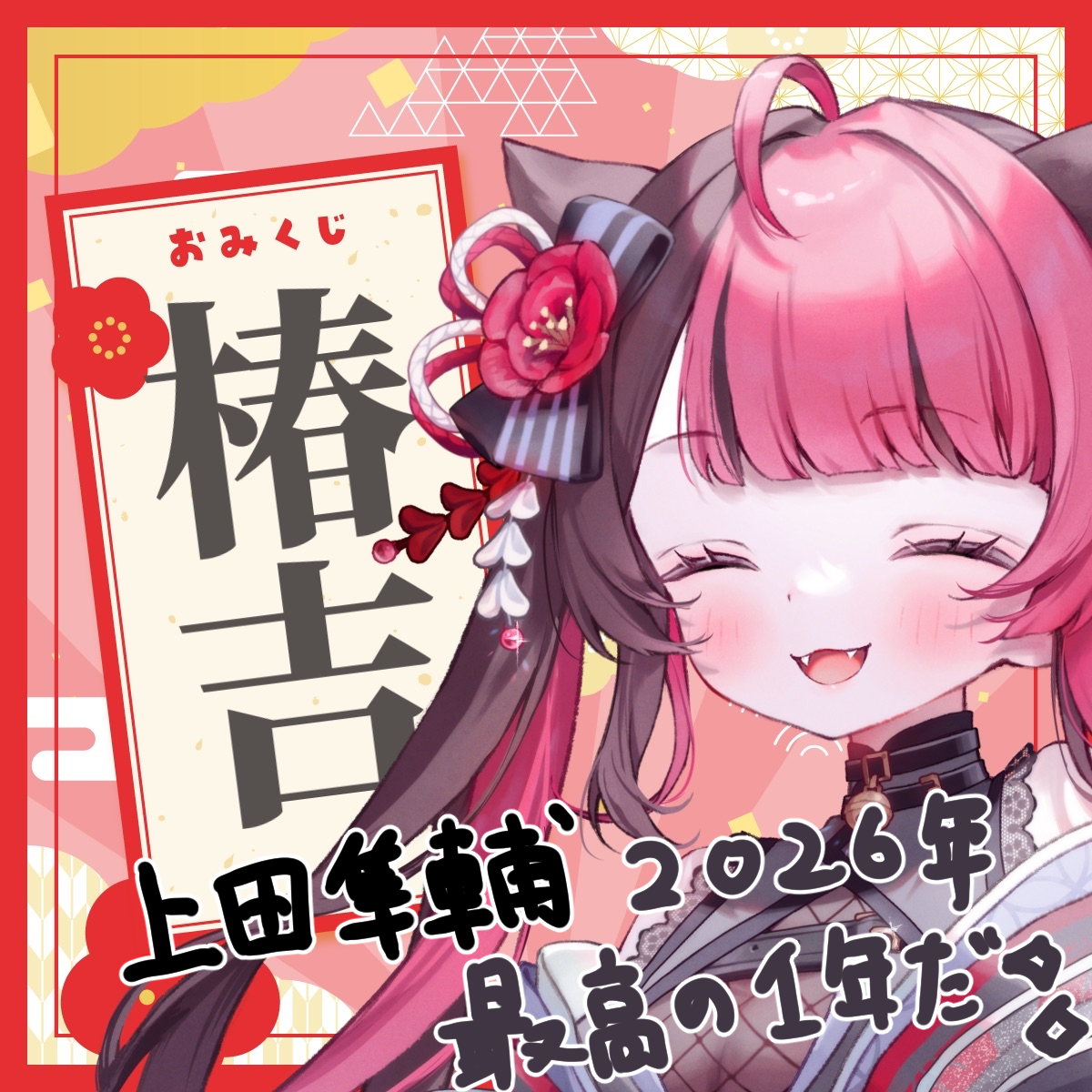 椿吉_上田隼輔.png