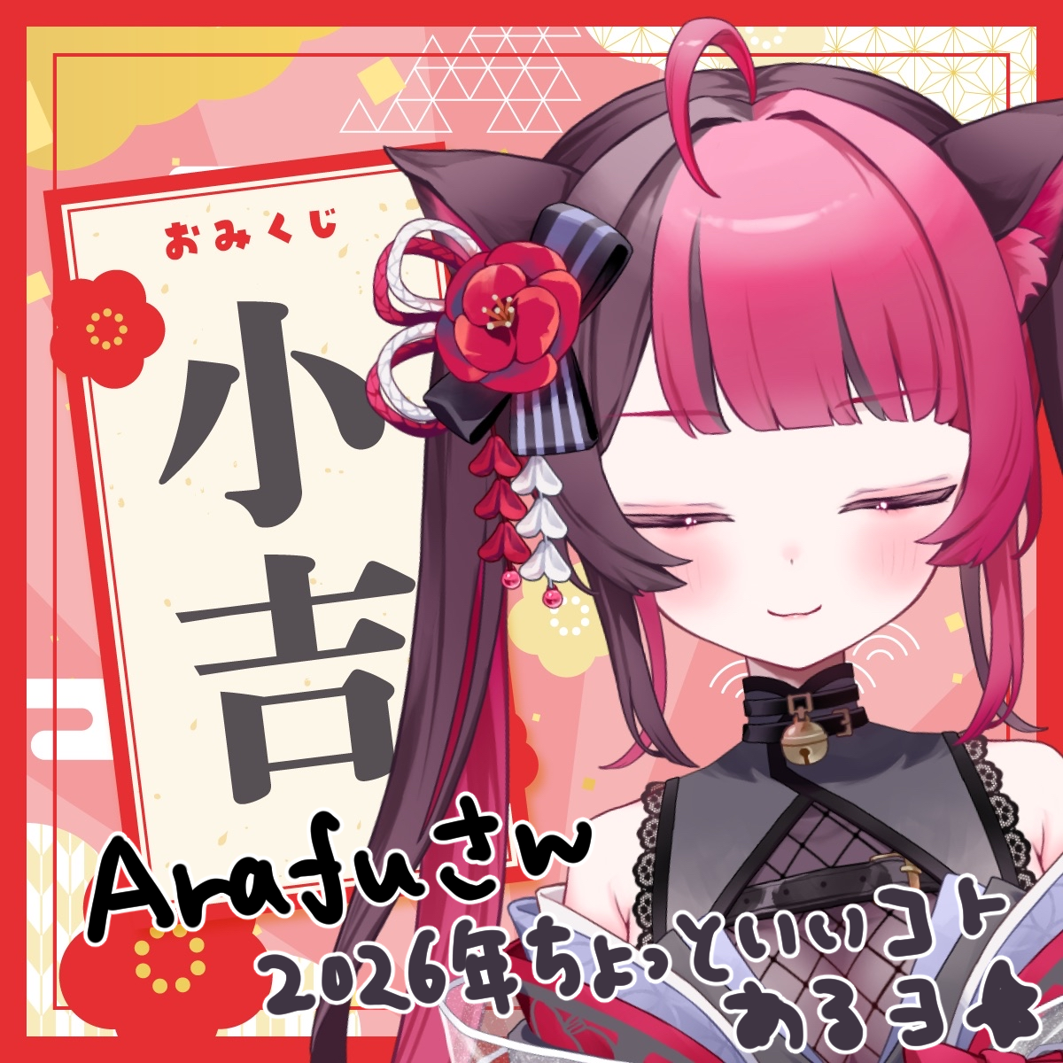 小吉_Arafuさん.png