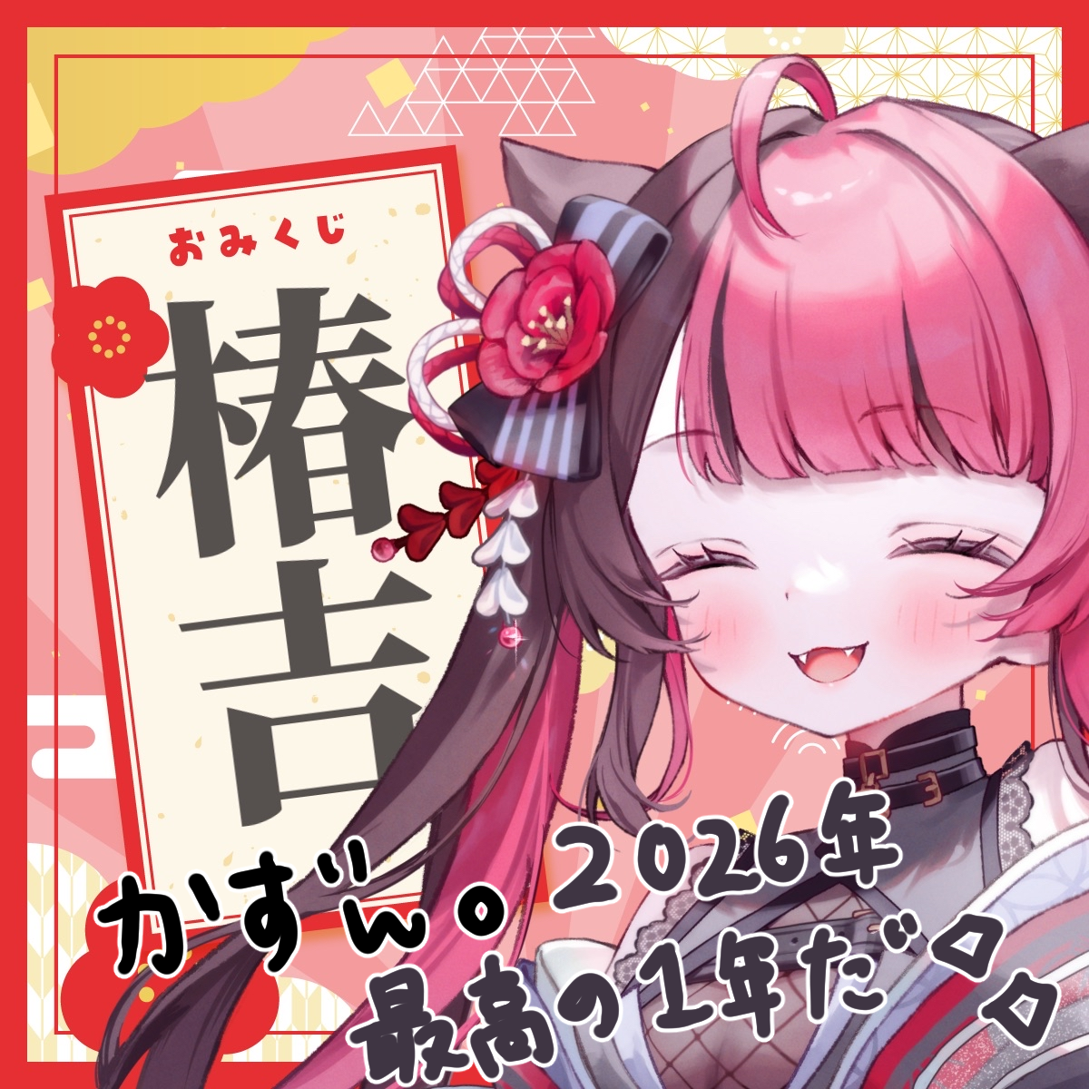 椿吉_かずん.png