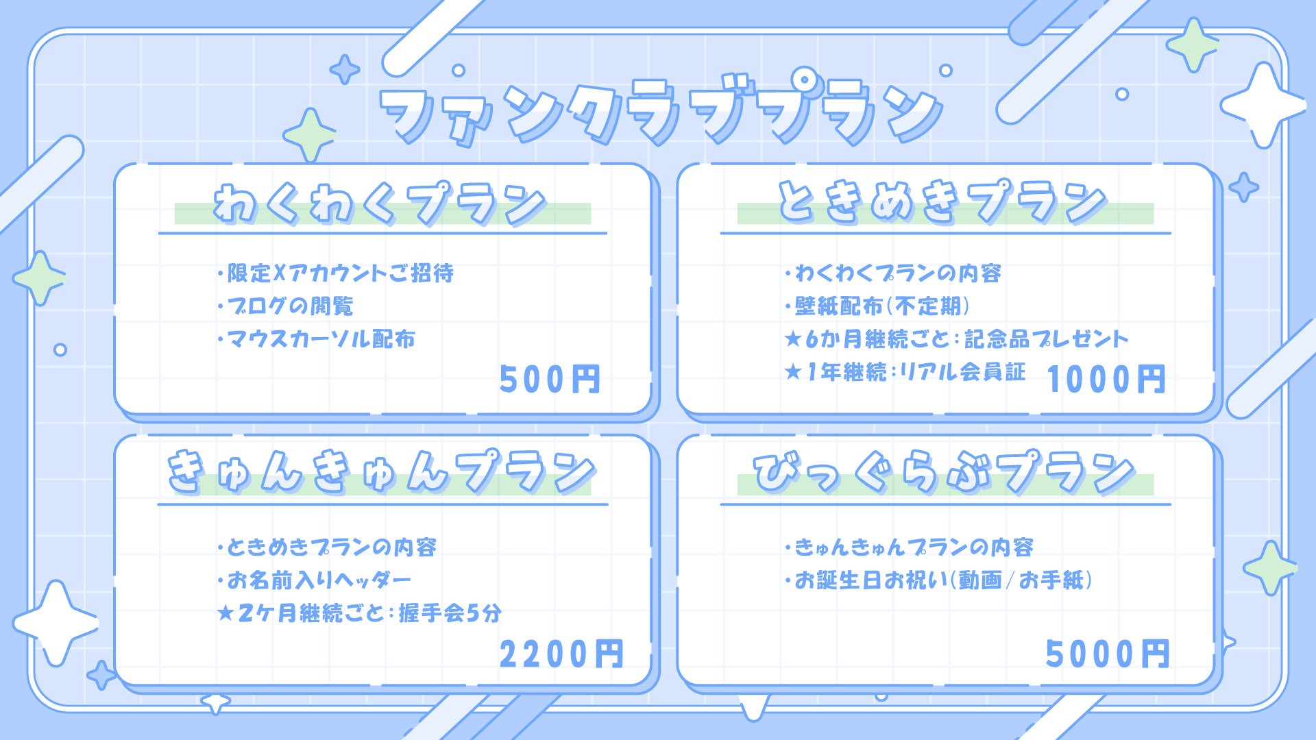 プラン横.png