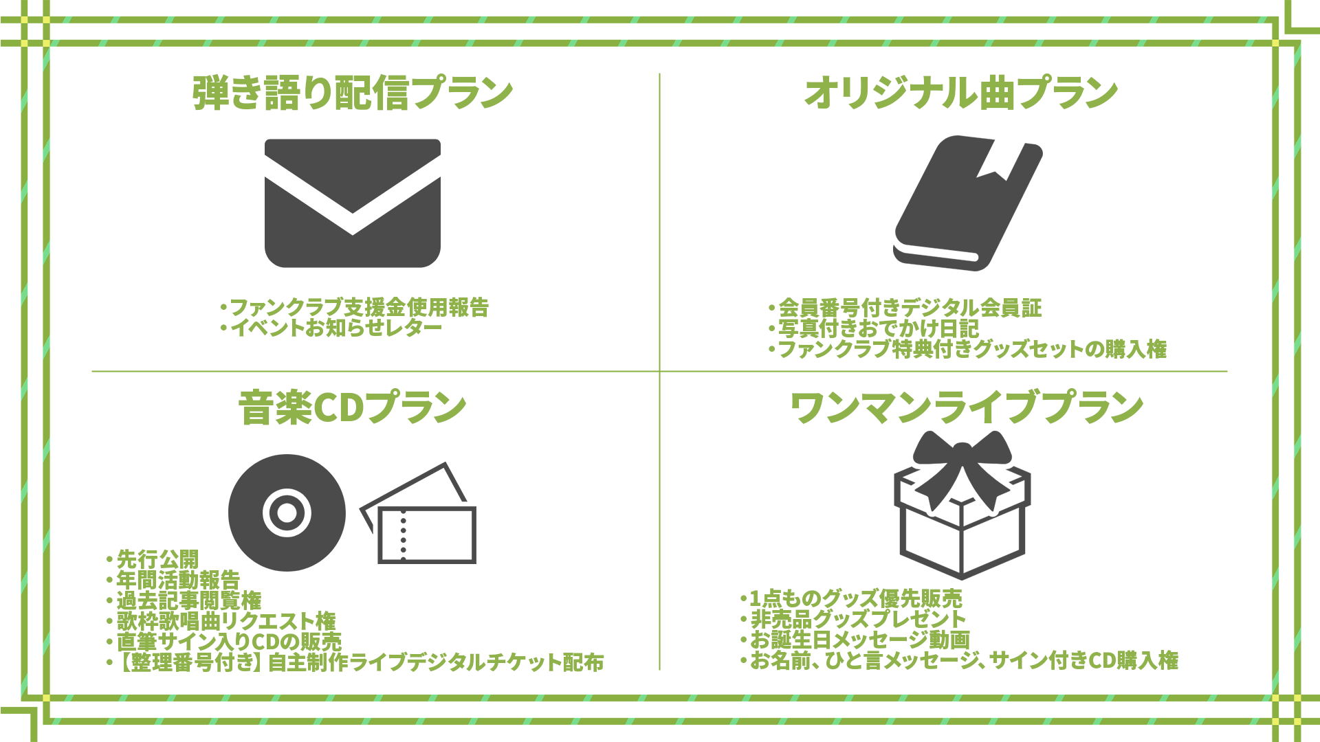プラン詳細.png