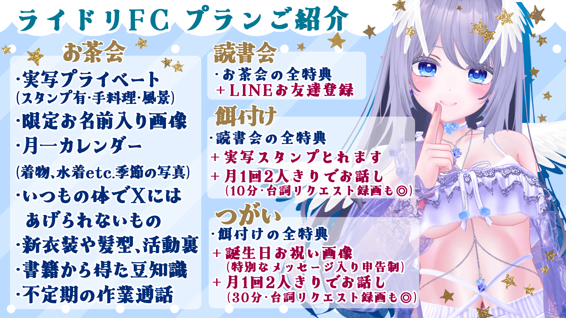 ライドリFCプラン表.png
