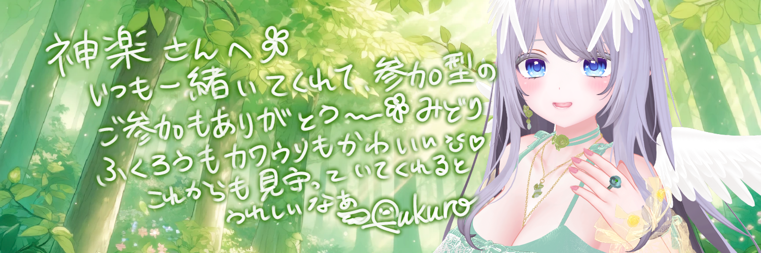 神楽さんへ.png