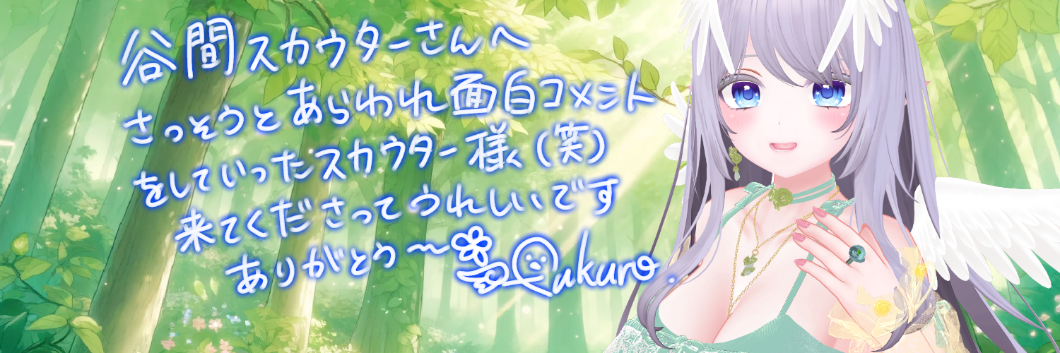 スカウターさんへ.png