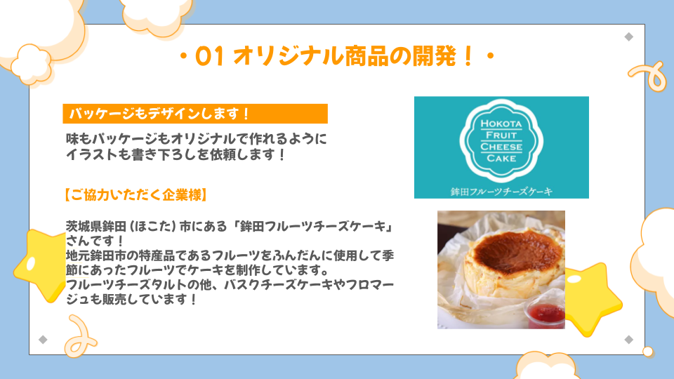 朝凪ゆの様_プラン紹介配信資料_フルーツタルト (1).png