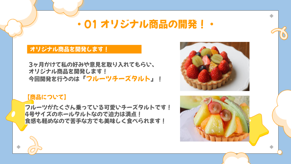 朝凪ゆの様_プラン紹介配信資料_フルーツタルト .png
