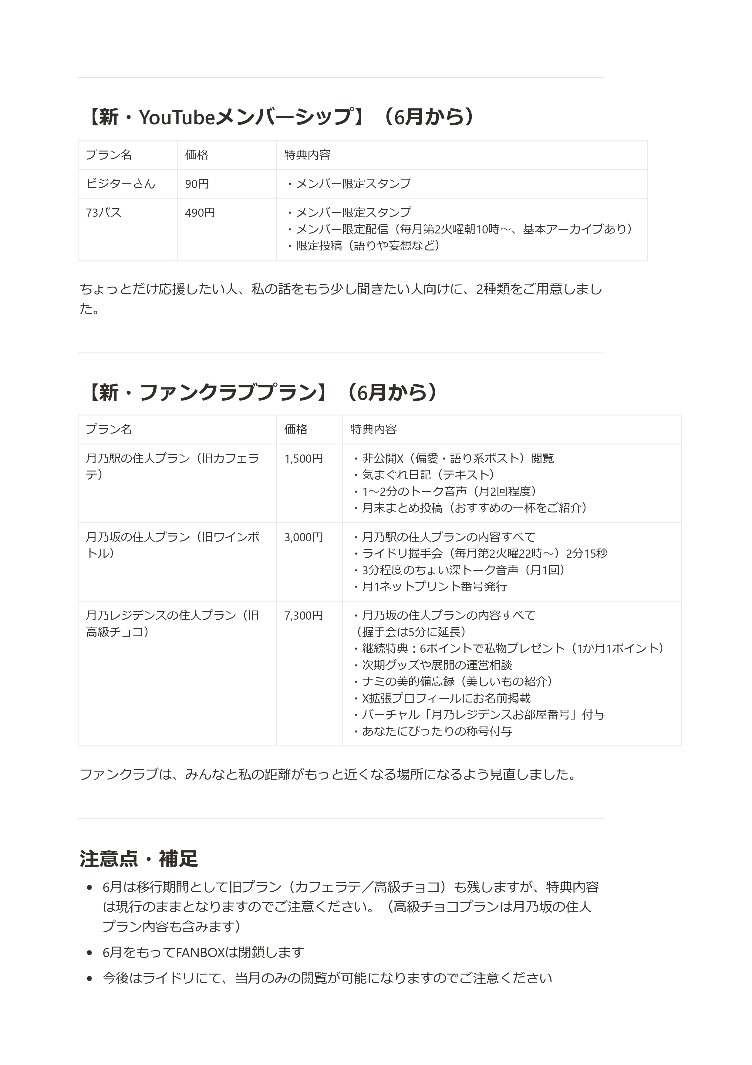 【大切なお知らせ】メンバーシップ＆ファンクラブのプラン変更について_page-0002.jpg