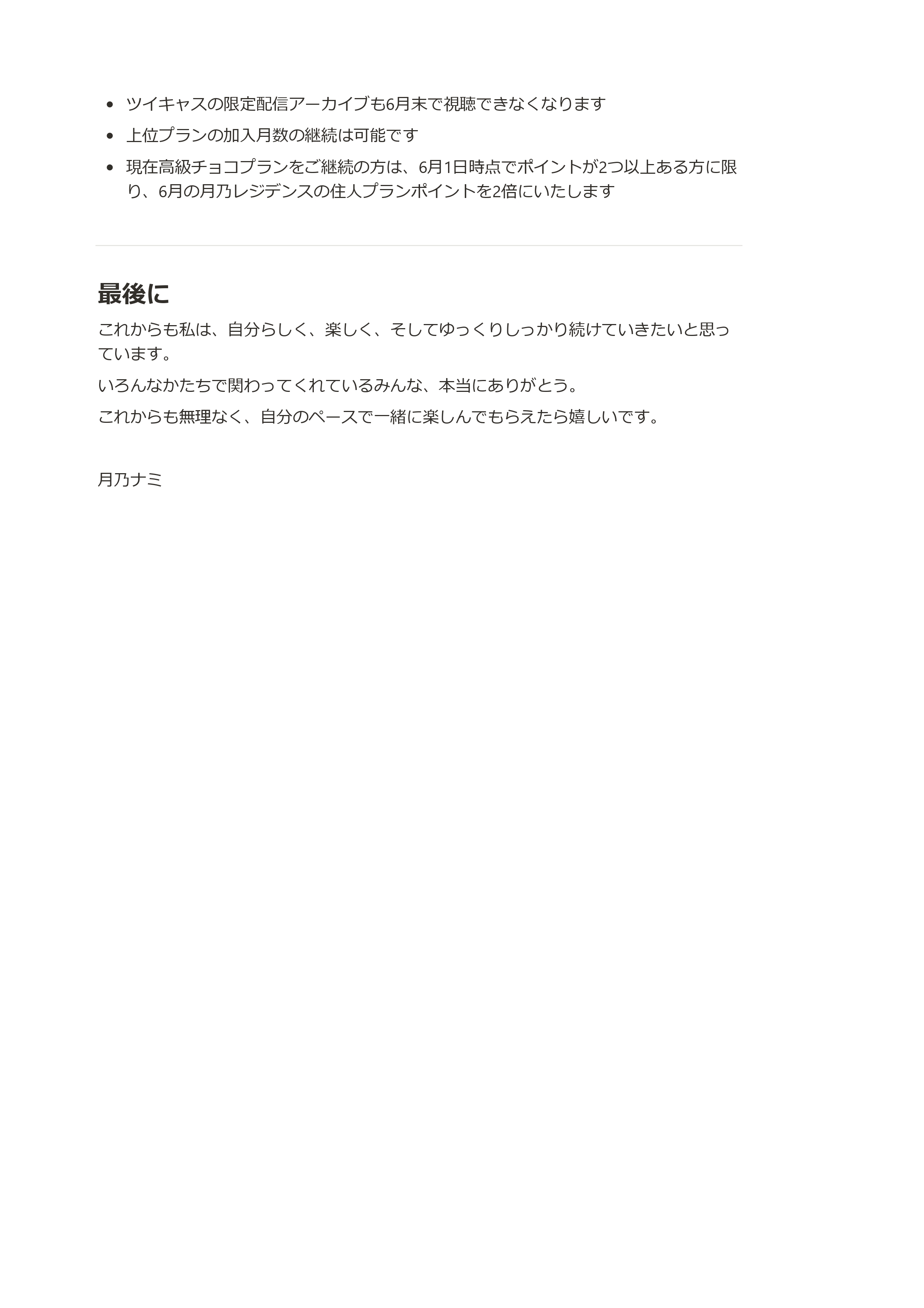 【大切なお知らせ】メンバーシップ＆ファンクラブのプラン変更について_page-0003.jpg