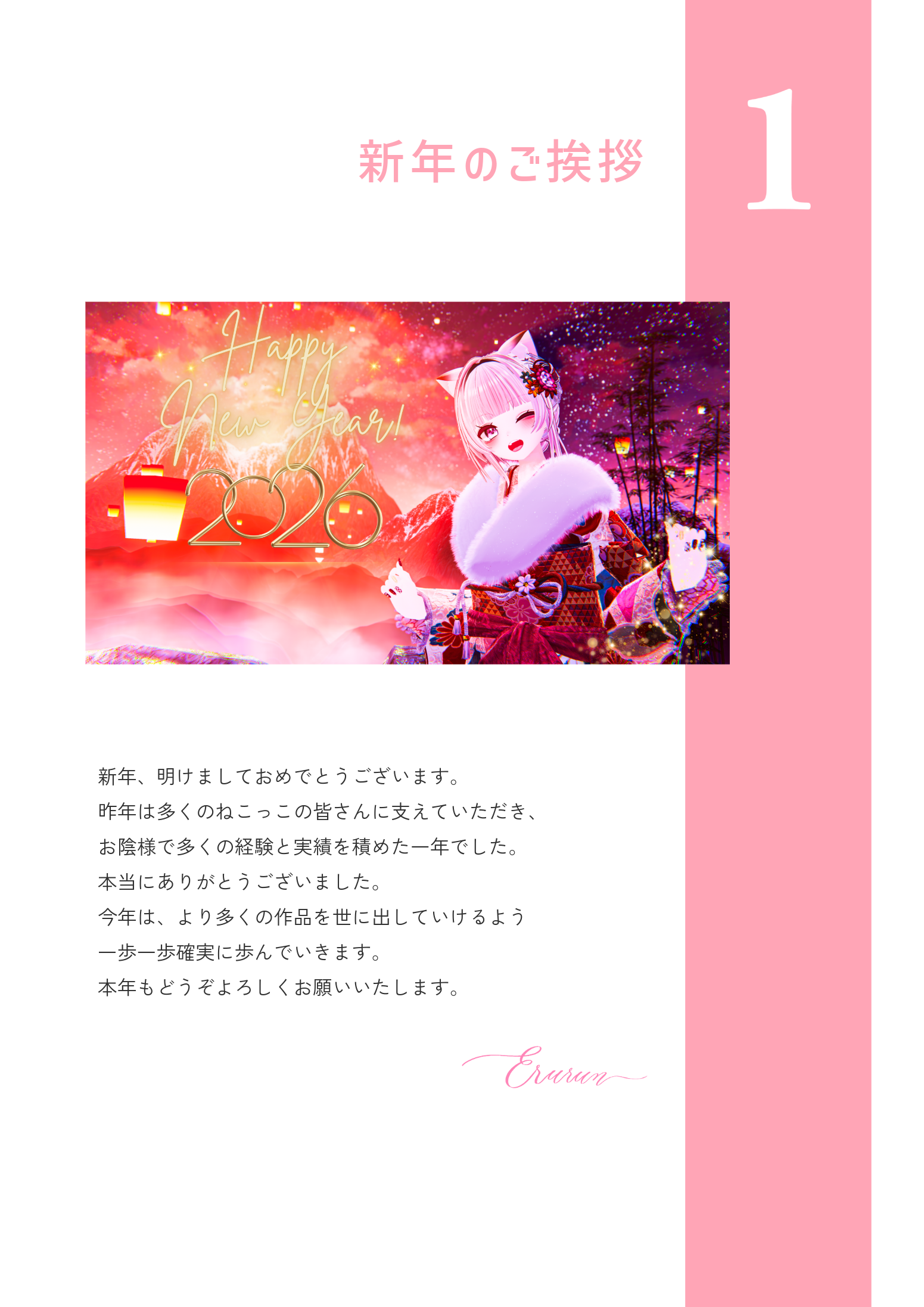 ErurunMagazine_202601-3(1).png