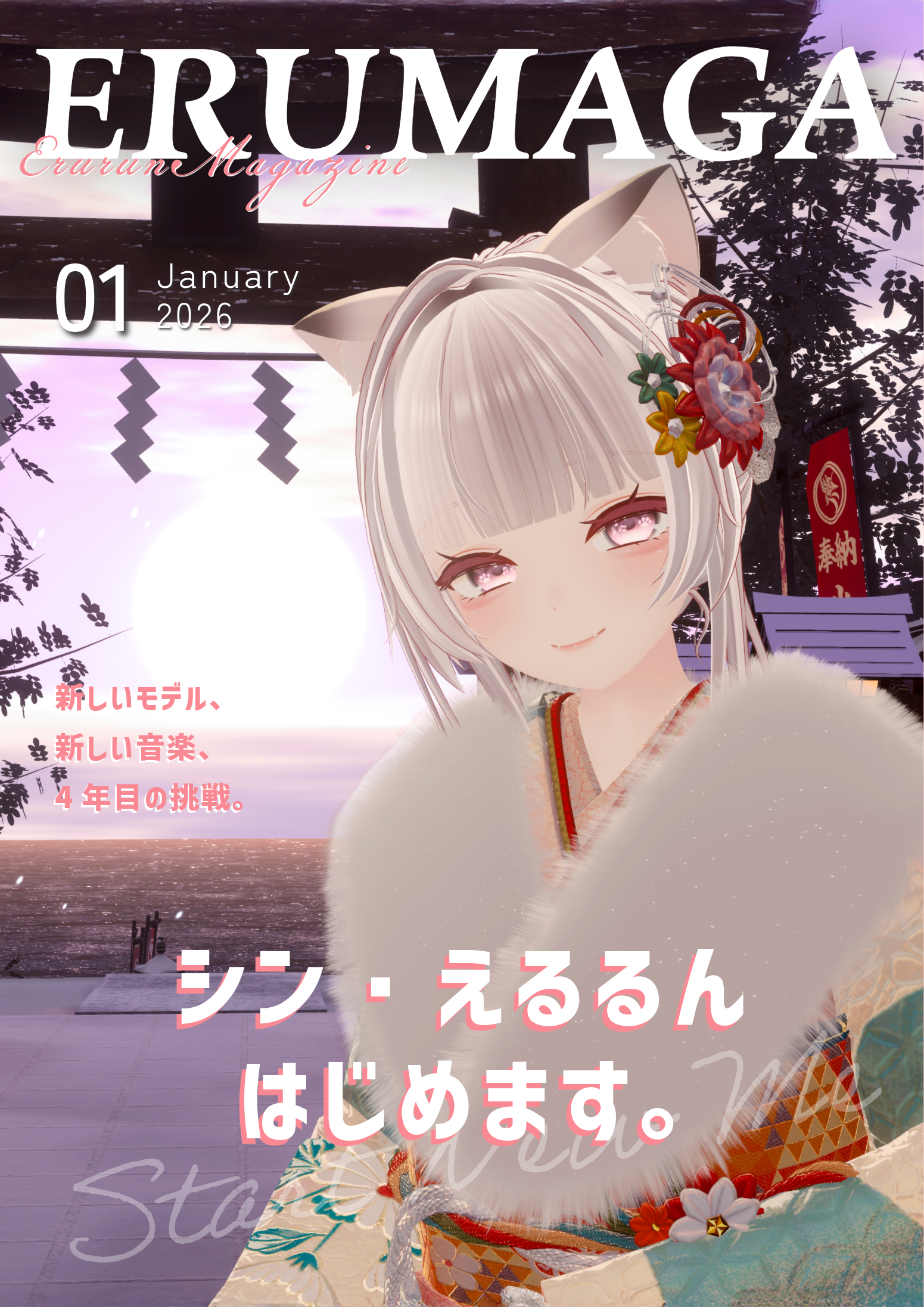 ErurunMagazine_202601-1(1).png
