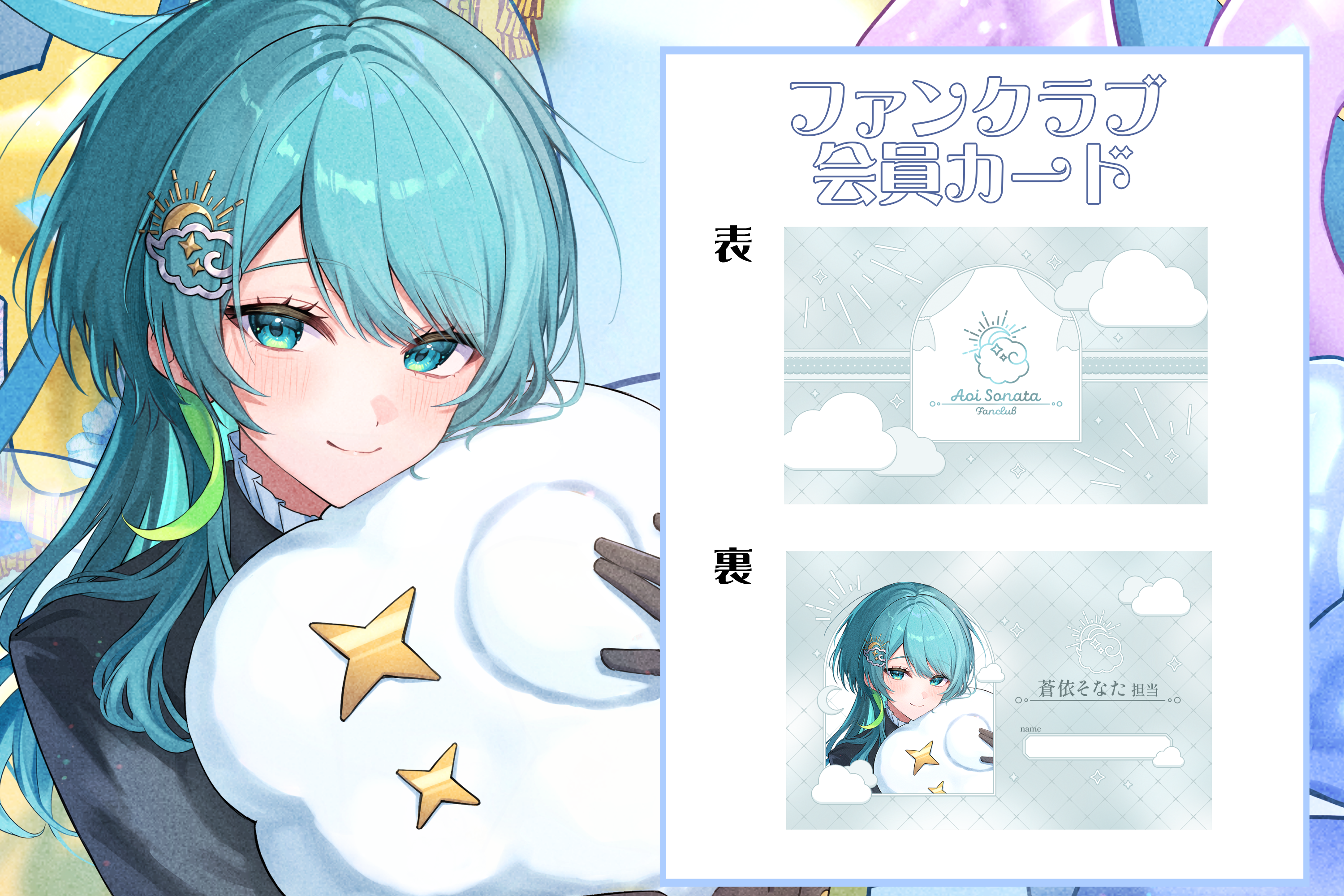 ファンクラブカード.png