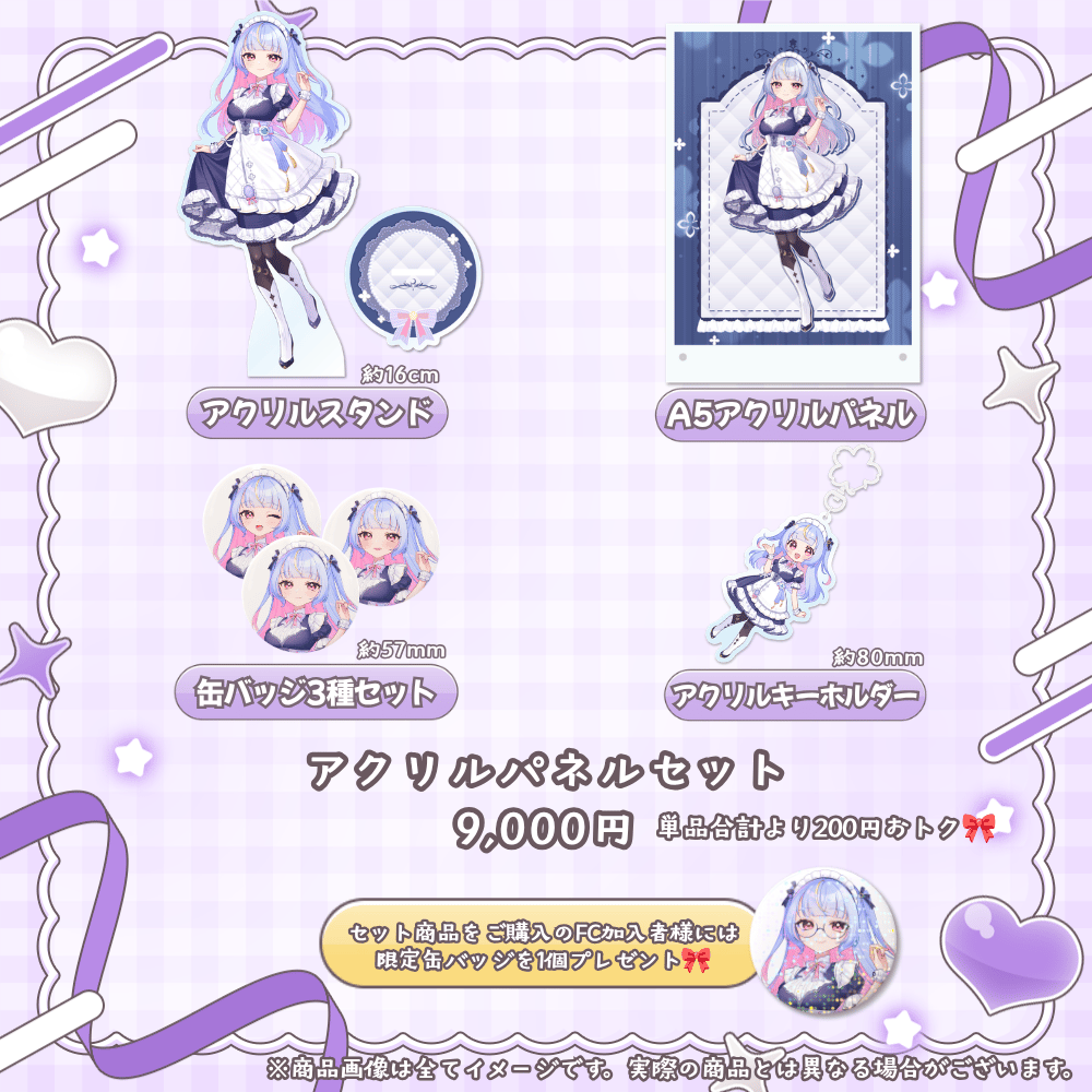 アクリルパネルセット.png