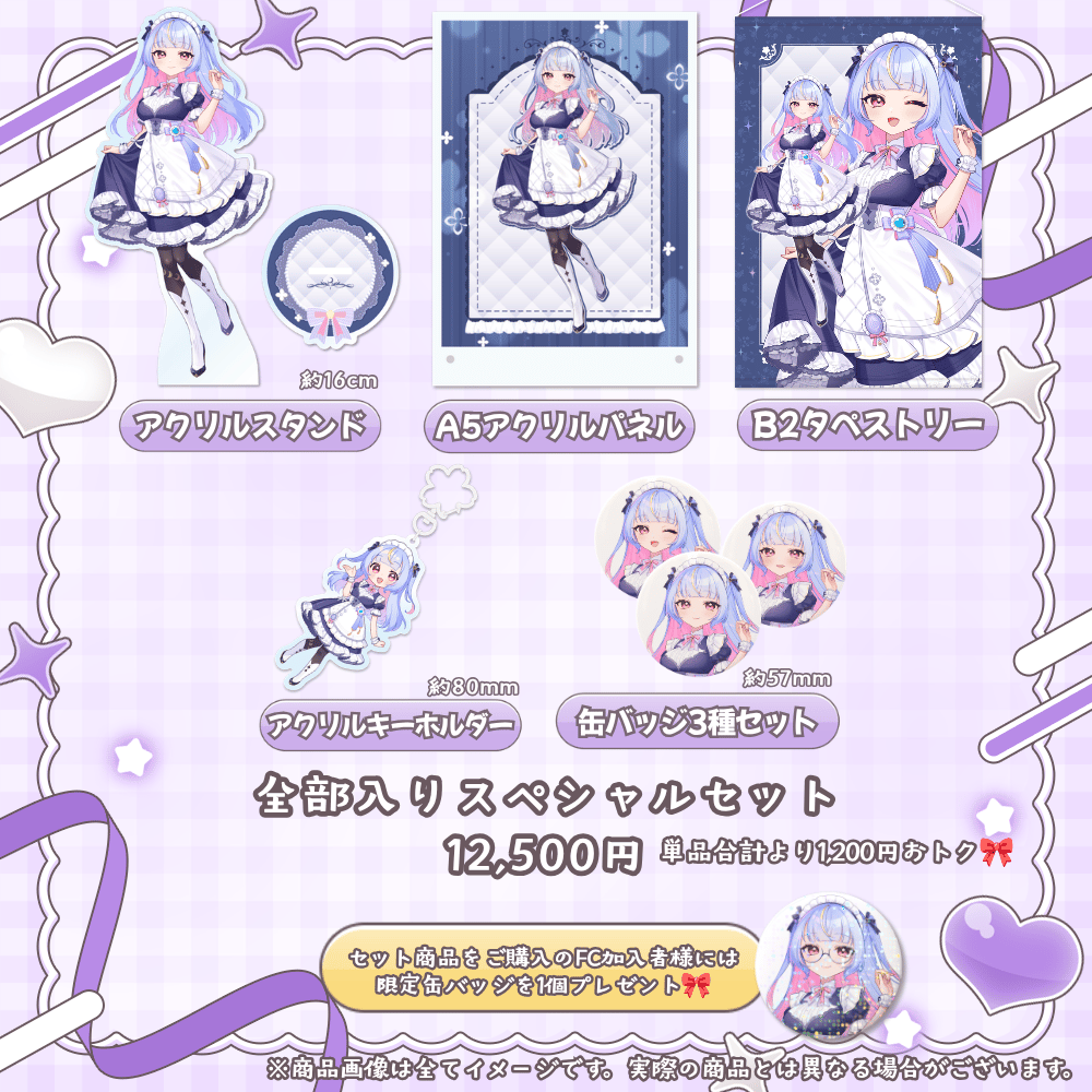 全部入りスペシャルセット.png