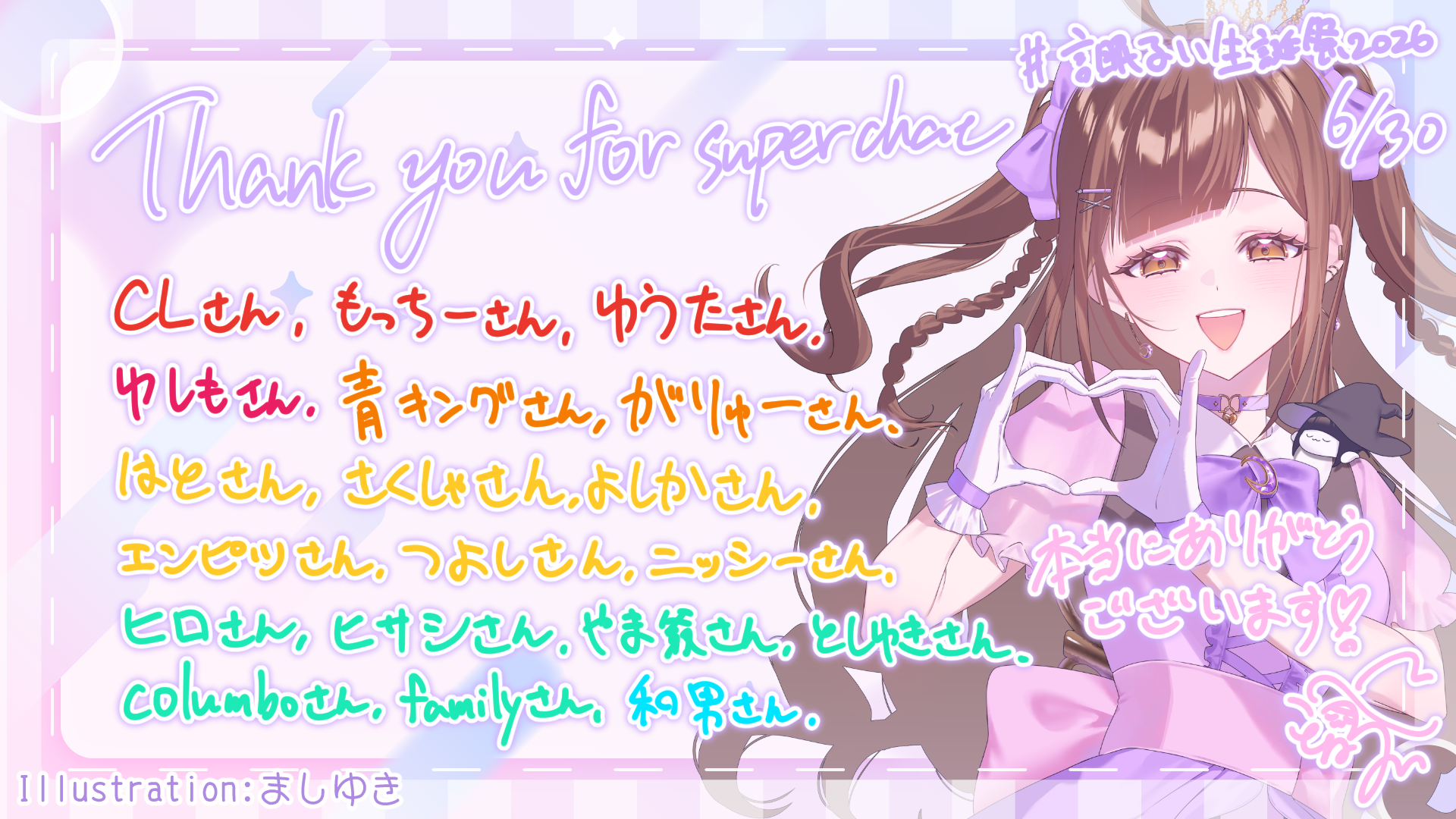 スパチャお礼2026_0630_.png