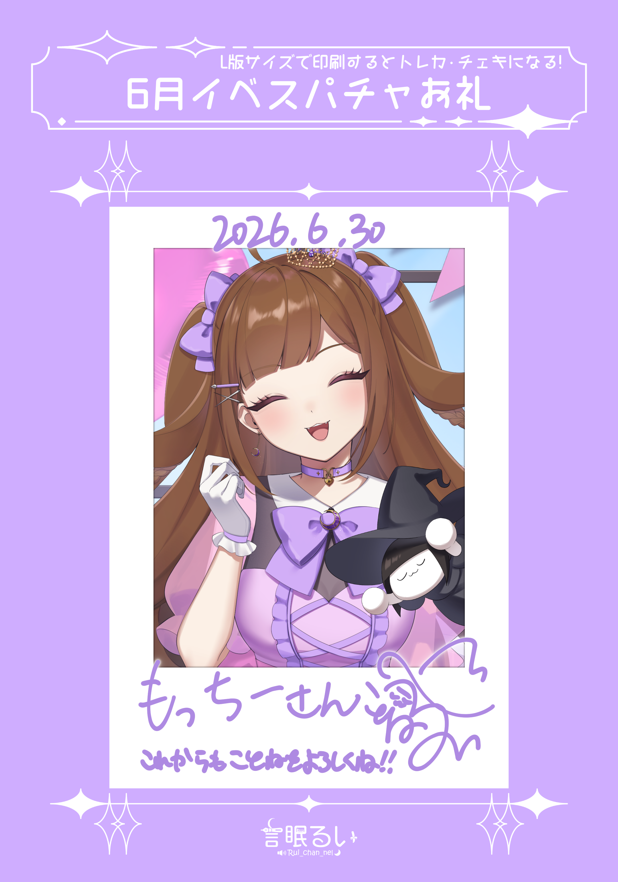 お礼チェキ2026_6月イベント_mocchi.png