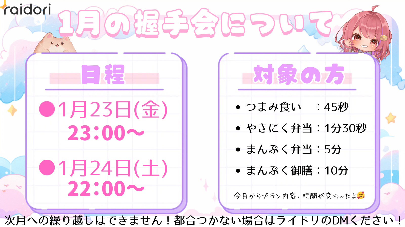 ファンクラブプラン (7).png