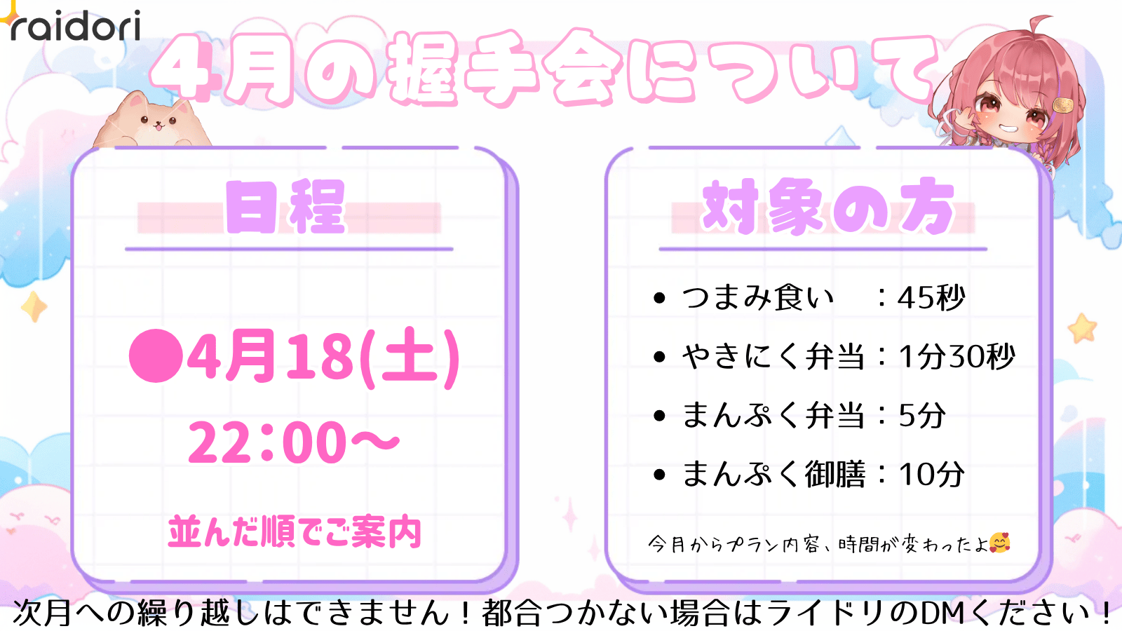 ファンクラブプラン (16).png