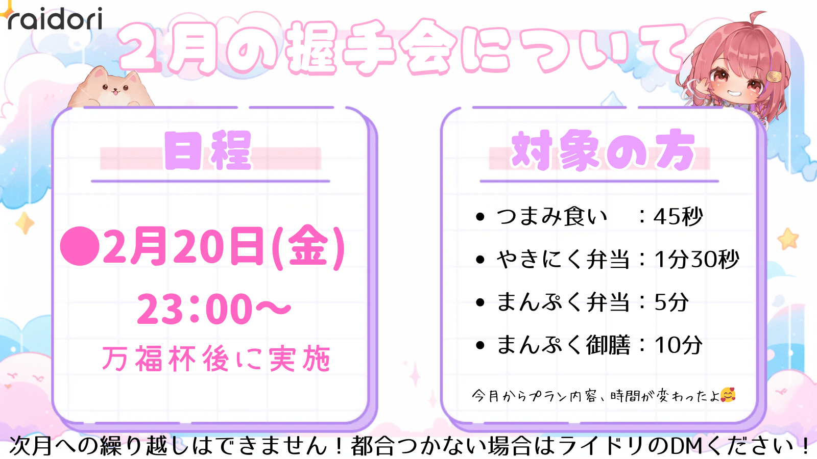 ファンクラブプラン (10).png