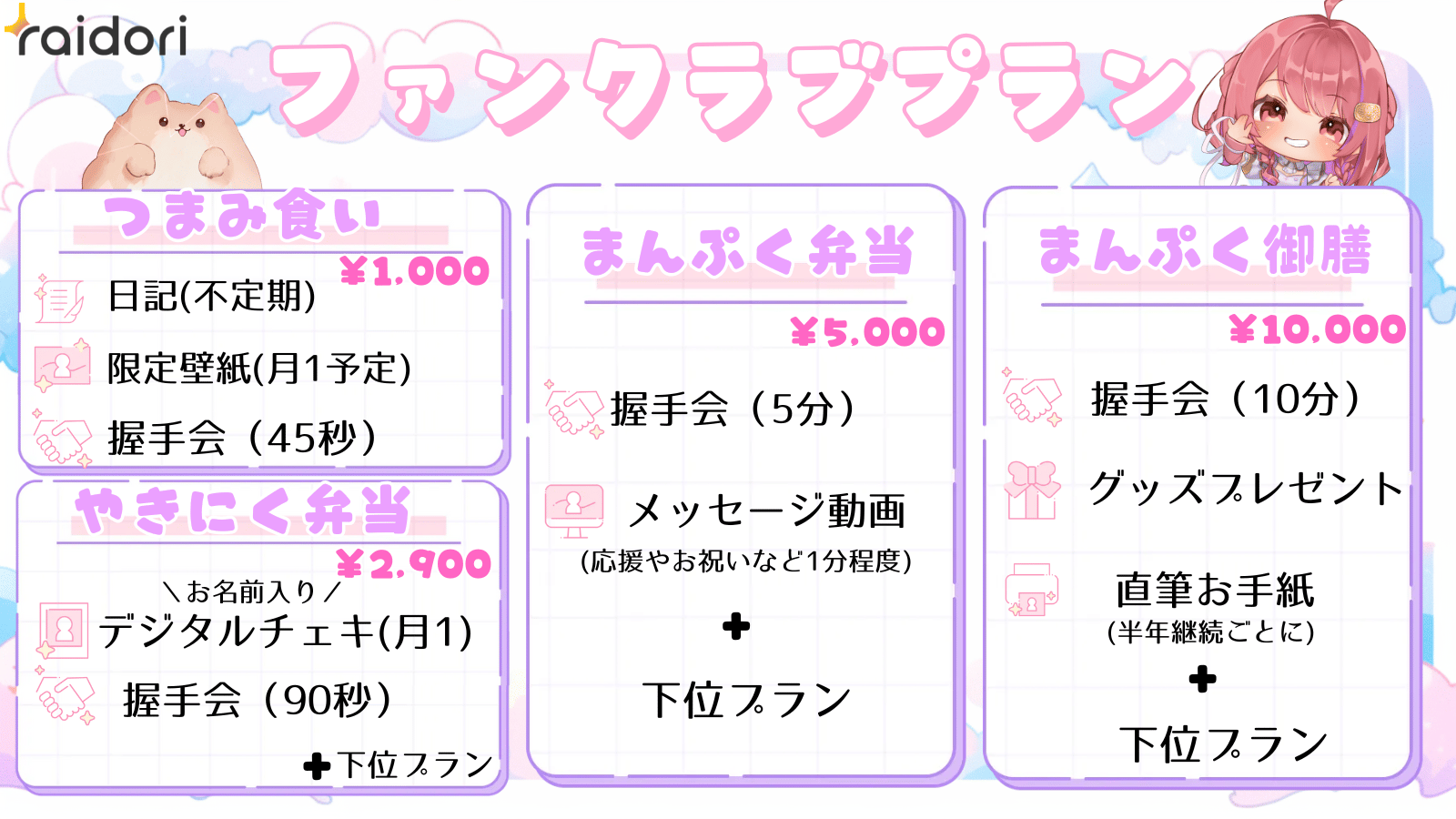 ファンクラブプラン (6).png