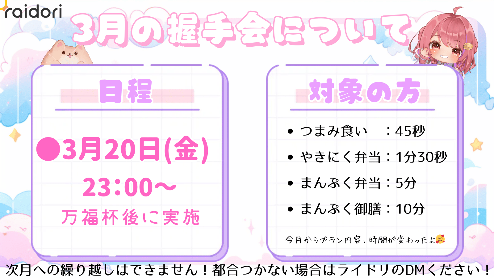ファンクラブプラン (12).png