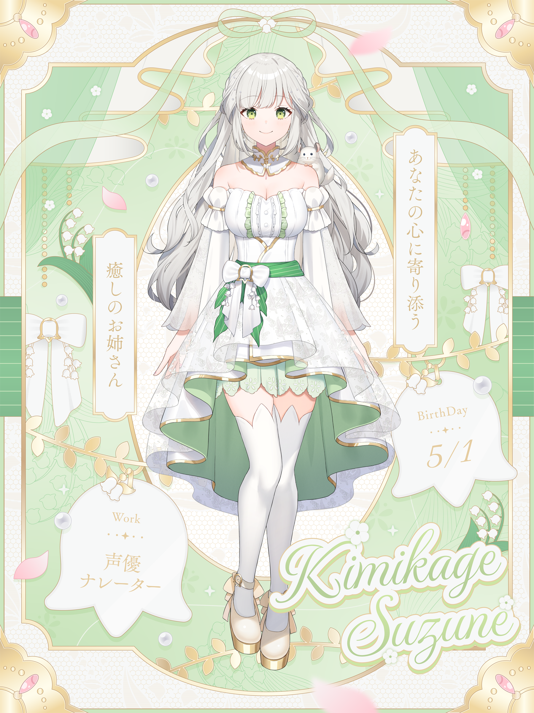 君影鈴音様_宣伝画像(修正版).png