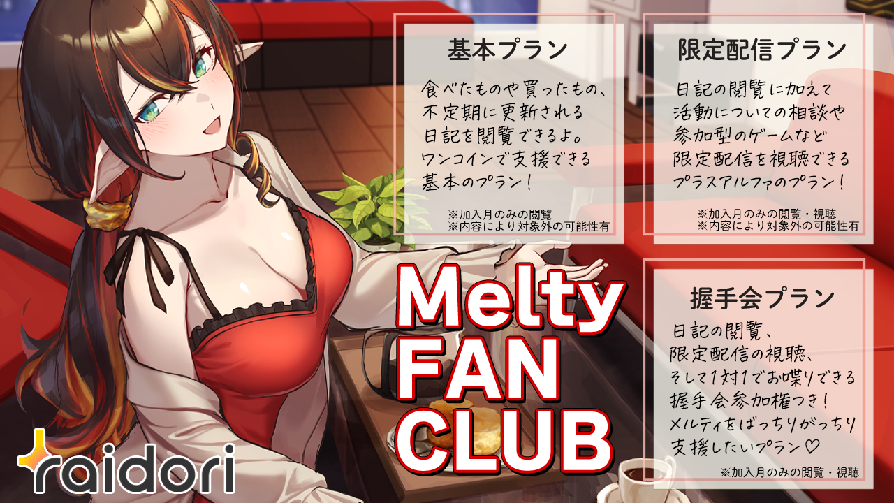 ファンクラブプラン.png